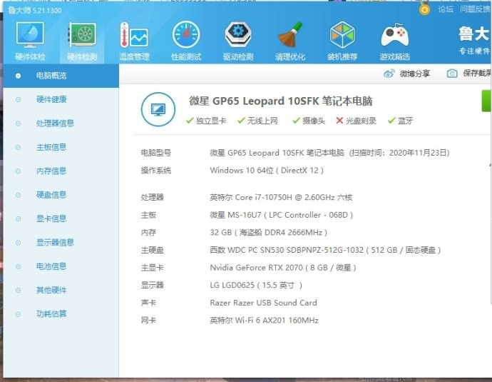 微星GP65 2070 GP65 微星游戏本