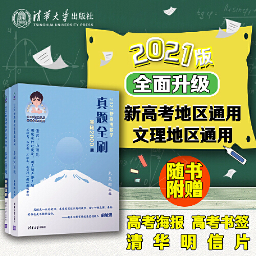 【当当网 正版书籍】2021新高考数学真题...