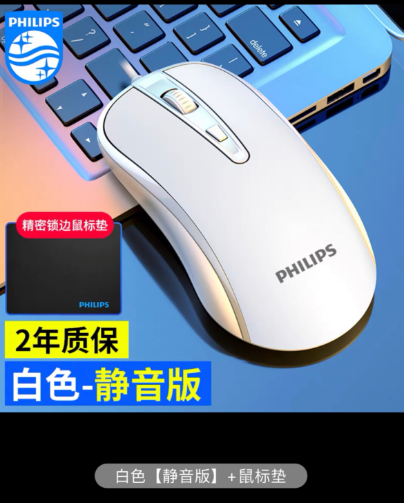 飞利浦有线USB鼠标