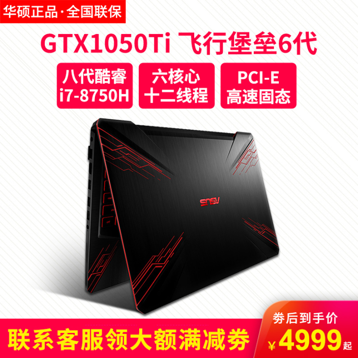 Asus/华硕FX86 飞行堡垒6 八代i...