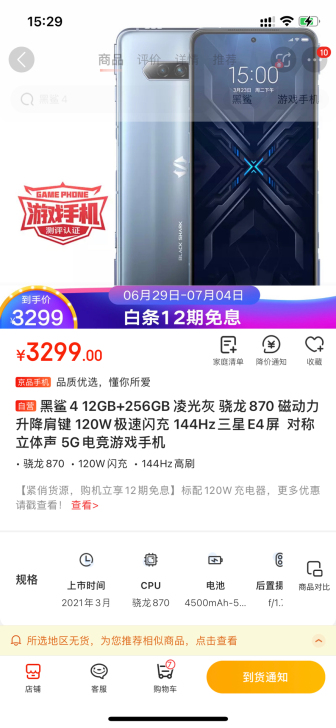 黑鲨4 12+256，全新未开封