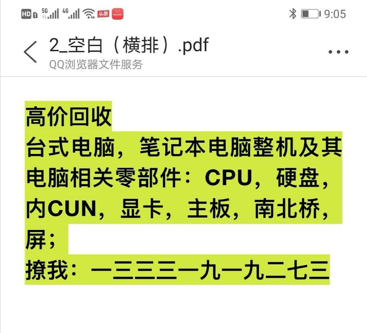 上门高价收台式机 电脑配件 电脑主机 收笔...