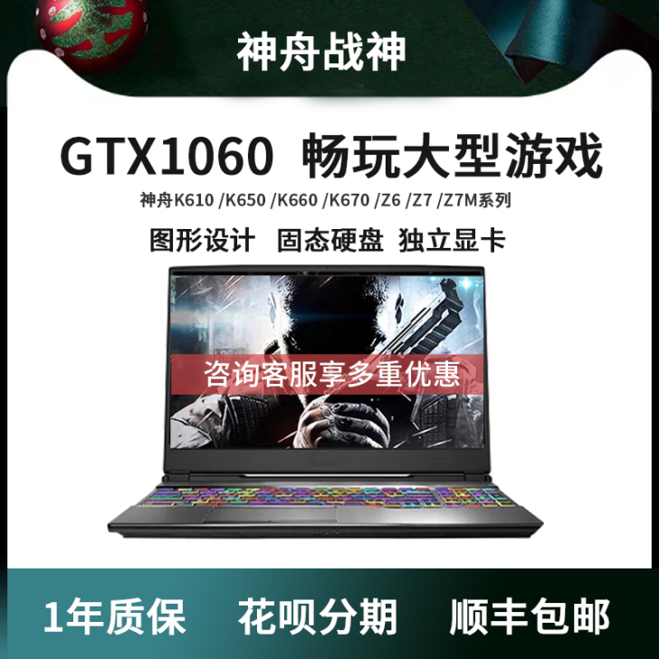 神舟战神二手笔记本电脑游戏本i7高配独显吃...