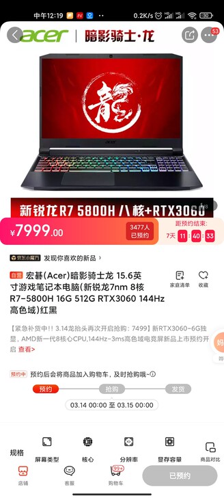 宏碁(Acer)暗影骑士龙 15.6英寸游...