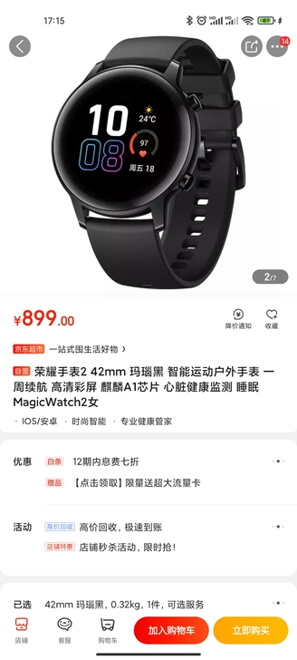 荣耀手表2 42mm  智能运动户外手表 ...