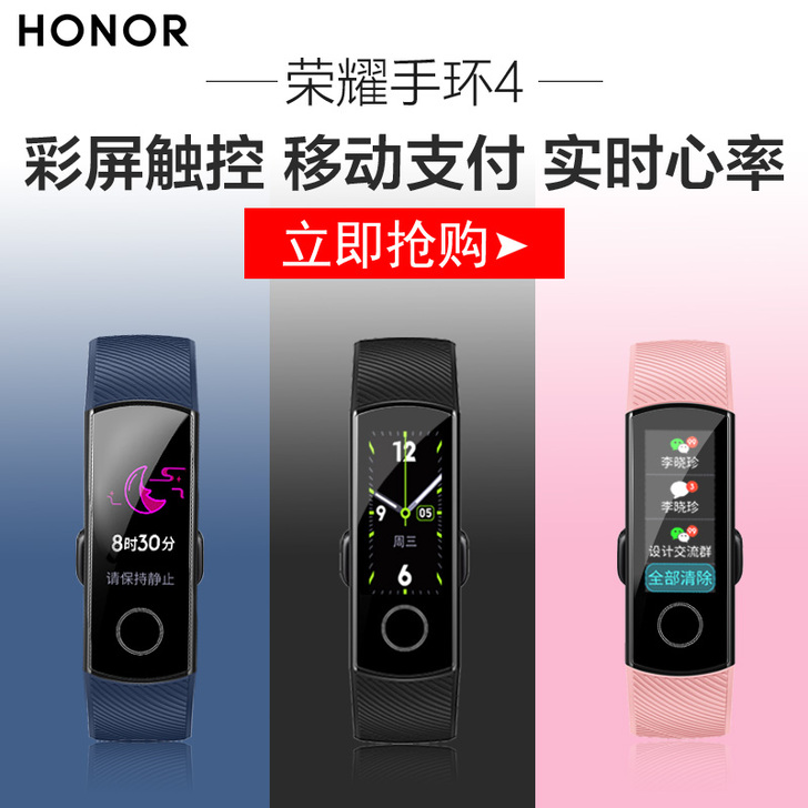 HONOR/荣耀手环4运动智能男女心率监测...