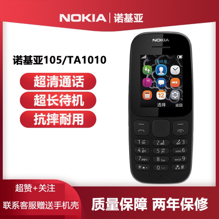 诺基亚105保密手机耐摔老人机超长待机省电...