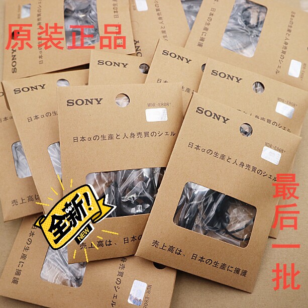 全新索尼SONY日本经典索尼E808+耳机...