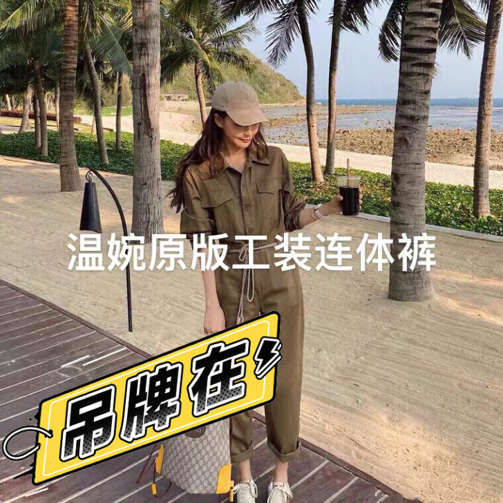 温婉原版 工装连体裤，卡其色S，是有点军绿...