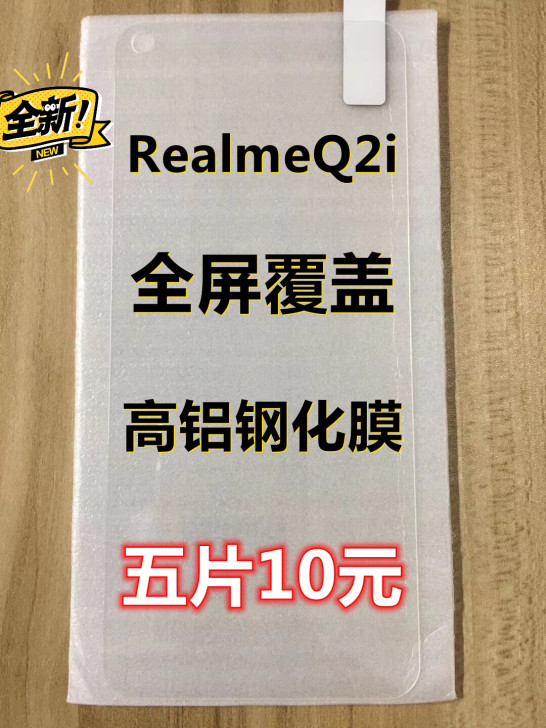 RealmeQ2i钢化膜全屏膜五片十元包邮...