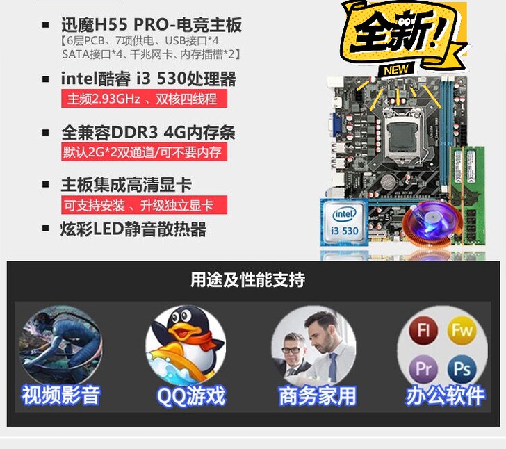 全新迅魔主板CPU内存套装H55PRO酷睿...