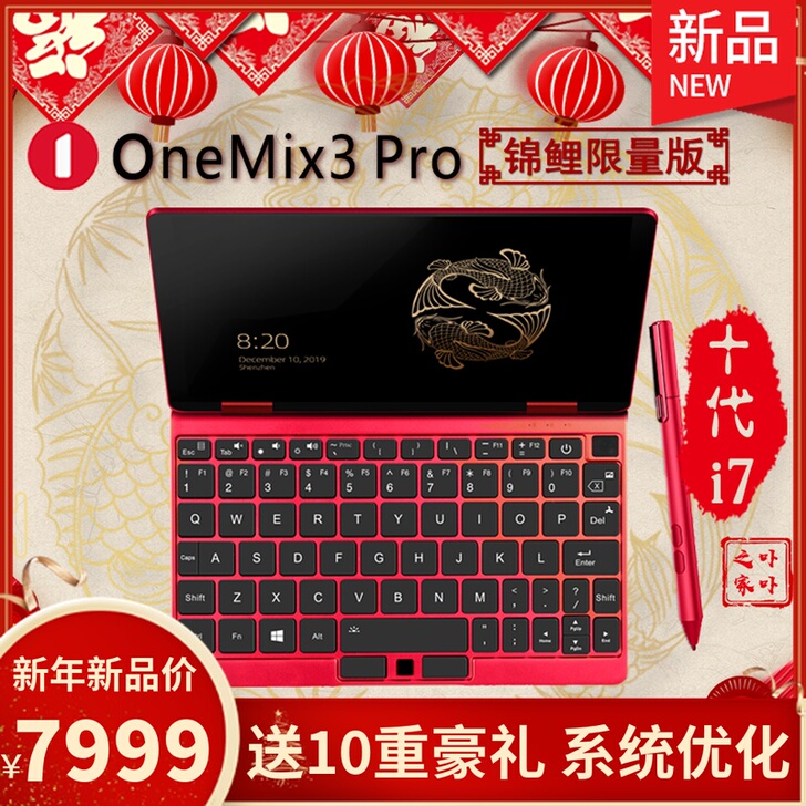 壹号本 3代 3Pro锦鲤限量版酷睿I7十...