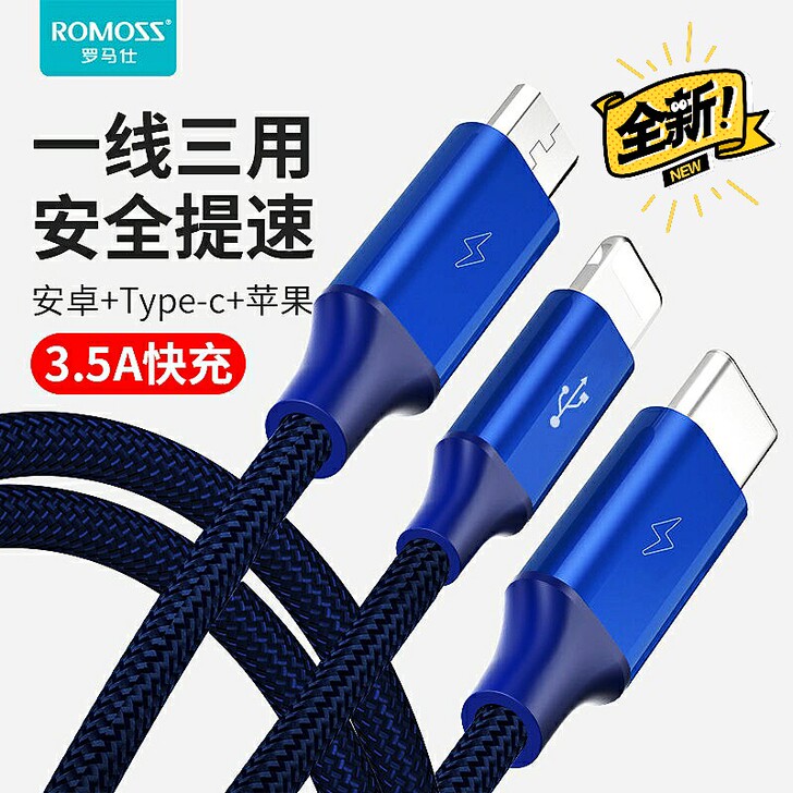 高性价比,罗马仕三合一数据线快充多头多功能...