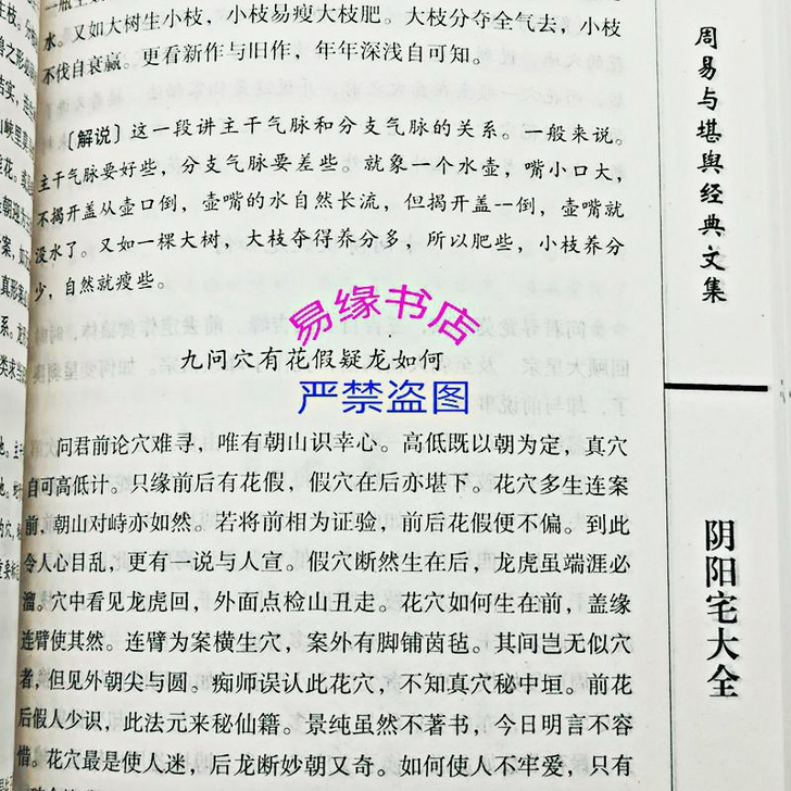 图解阴阳宅大全风水入门古书籍看阴宅阳宅寻龙...