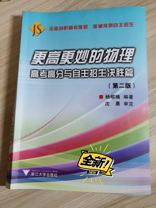 刚高考完，有一本非常好的提高型书给大家推荐！