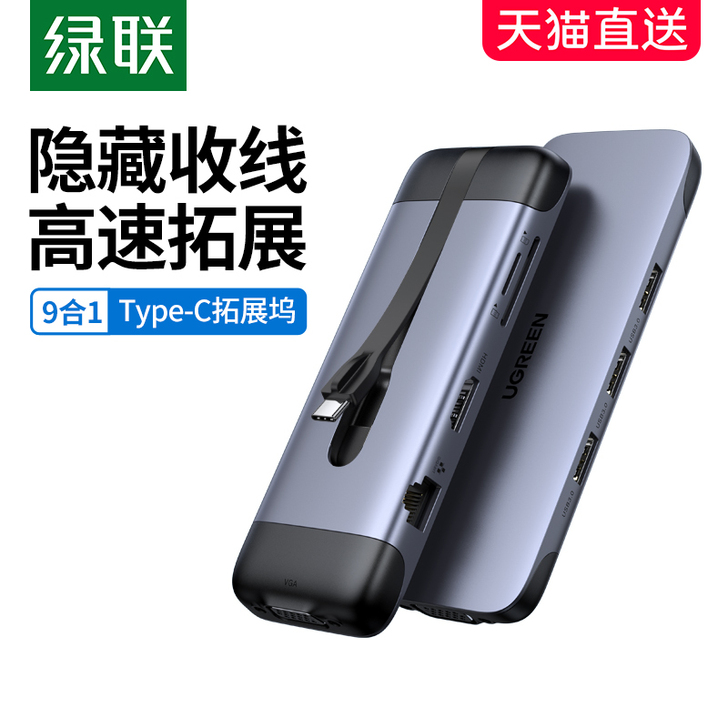 绿联Typec拓展坞扩展HDMI雷电3/4...