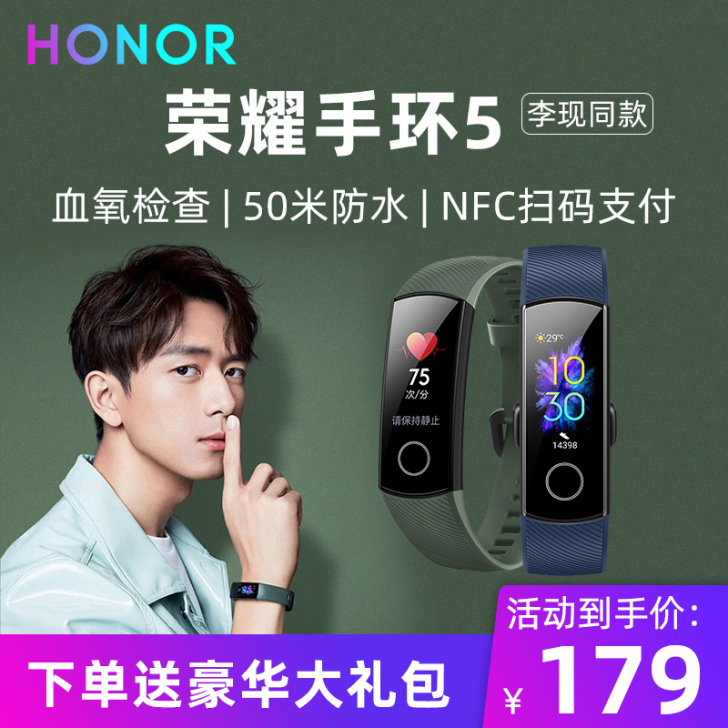 【年货价】HONOR/荣耀手环5 nfc版...