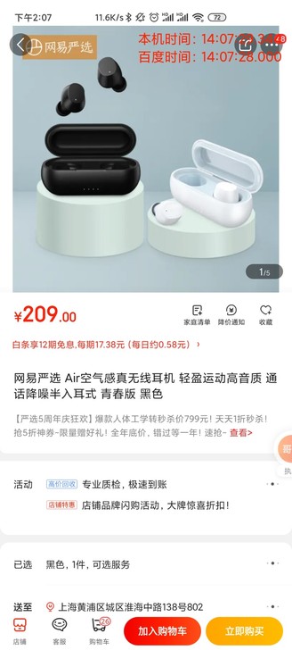 网易严选air无线耳机蓝牙5.0耳机小型便...