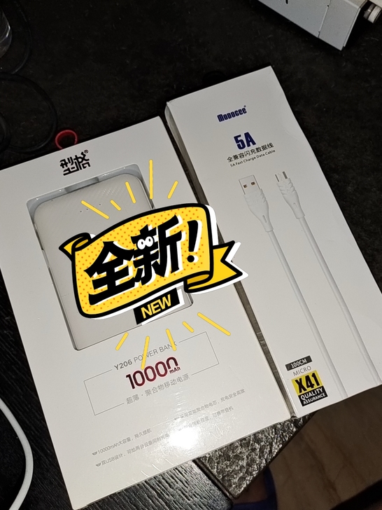 10000毫安充电宝。全新未拆封。可把那个...