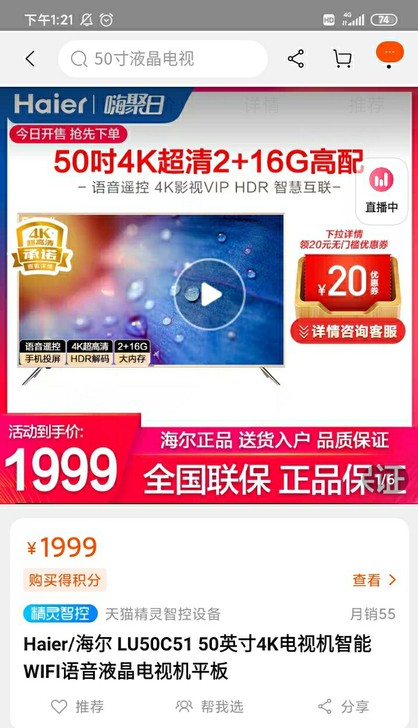 Haier/海尔 LU50C51 50英寸...