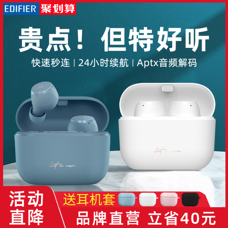 EDIFIER/漫步者 蓝牙耳机