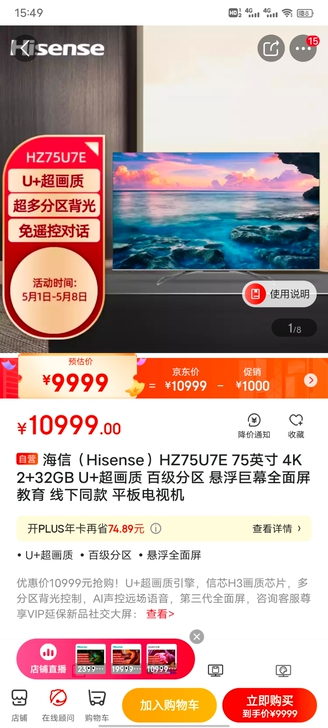 海信（Hisense）75英寸，
