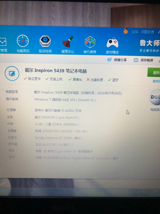 笔记本电脑戴尔
