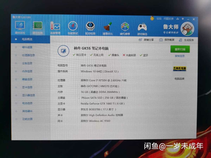 神舟战神笔记本电脑 gtx 1660ti ...
