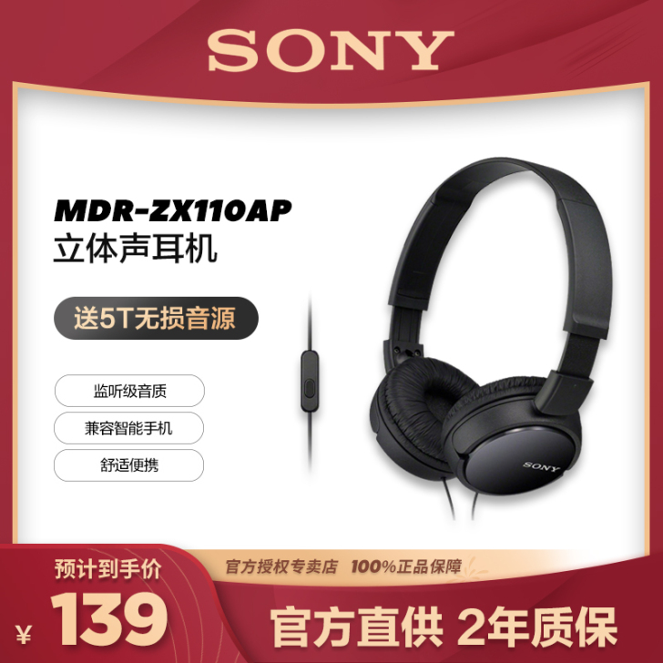 【官方直供】Sony/索尼 MDR-ZX1...