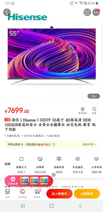 海信（Hisense）55S7F 55英寸...