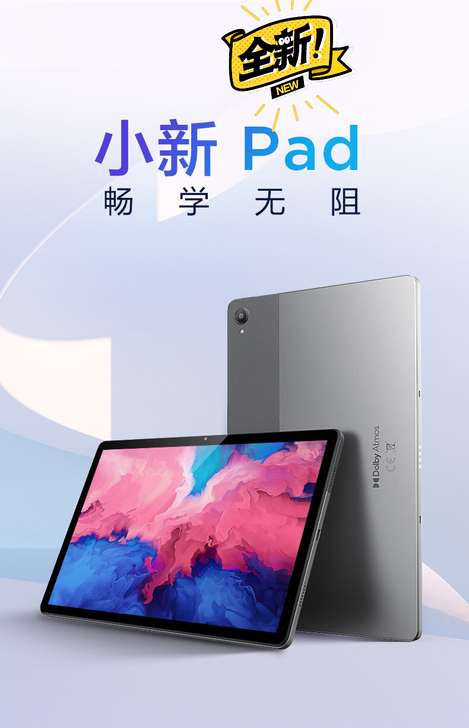 联想小新pad，八核处理器 11英寸 2K...