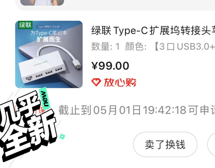 绿联Type c拓展坞转接头，买来用了几个...