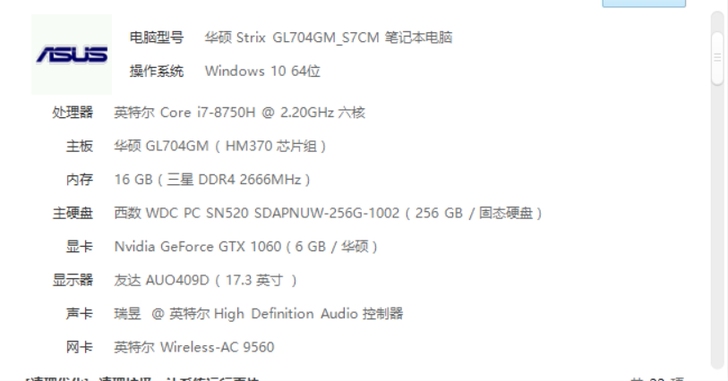 华硕玩家国度ROG枪神2Plus笔记本10...