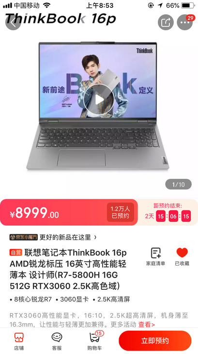 【稳中代拍】联想笔记本ThinkBook ...