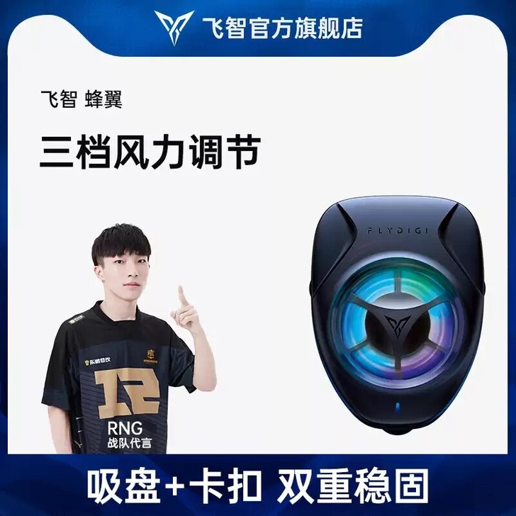 飞智蜂翼手机散热器无线便携式背夹风扇降温神器