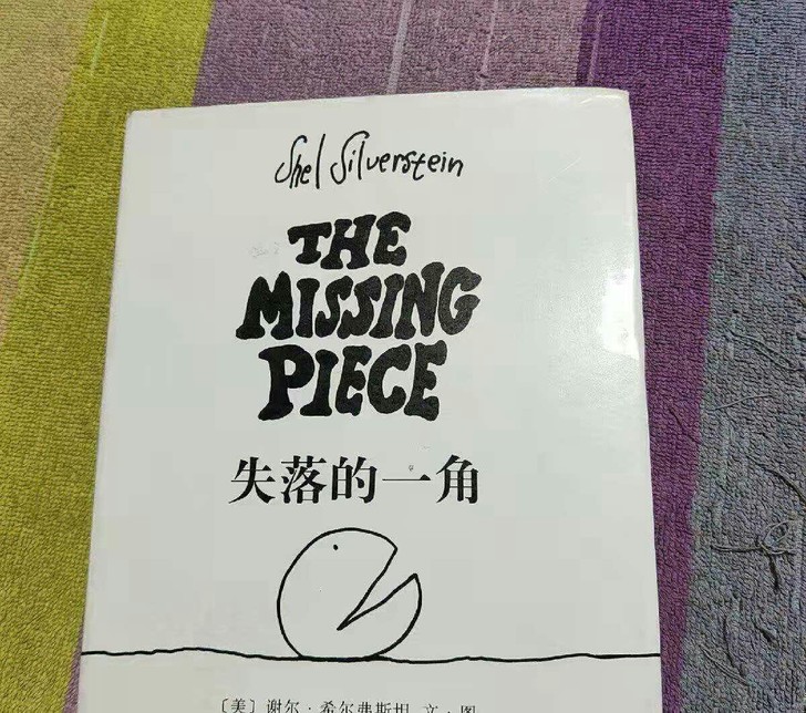 失落的一角，正版二手九成新，包邮价15，仅...