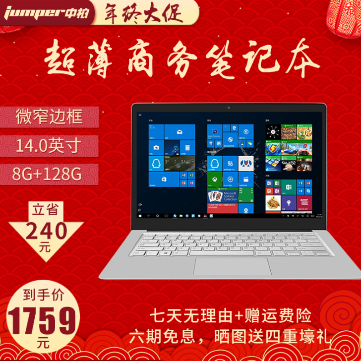 Jumper/中柏 EZbook S4超薄...