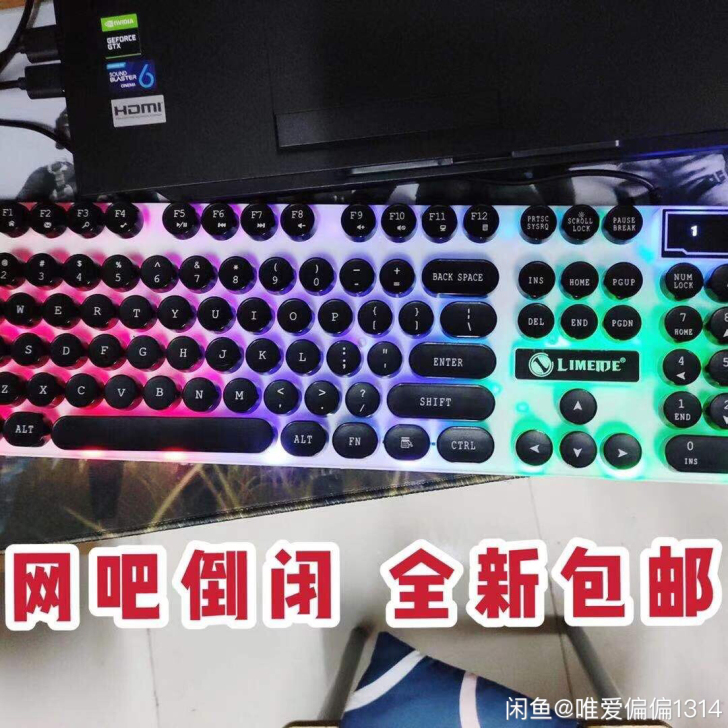 【全新包邮】机械键盘鼠标套装发光手感电脑笔...