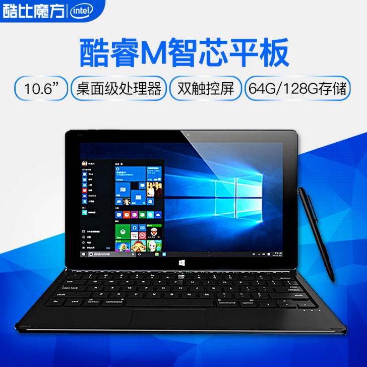 酷比魔方 i7手写版 分期付款 10.6英...