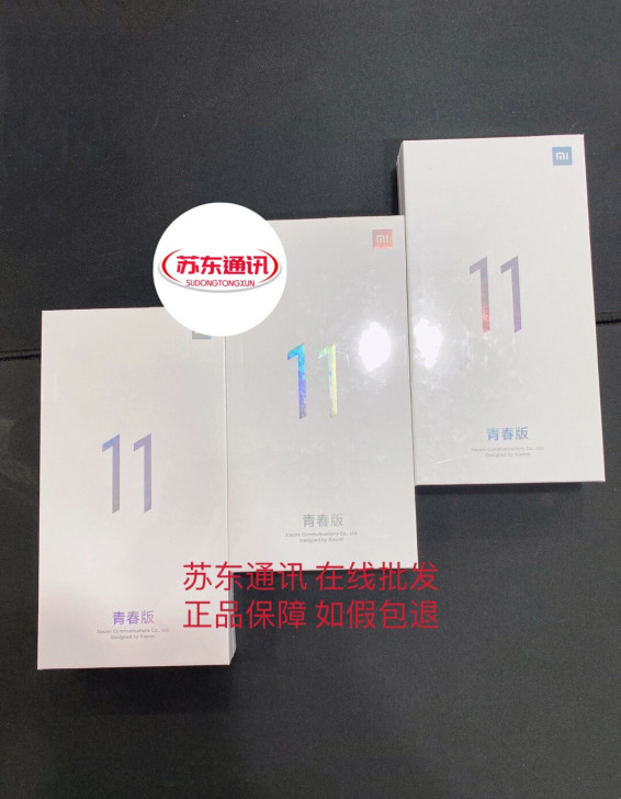全新小米11青春版手机小米手机11青春版正...