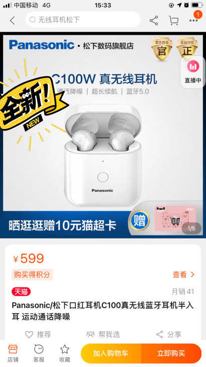 松下无线蓝牙耳机，全新正品，价格便宜