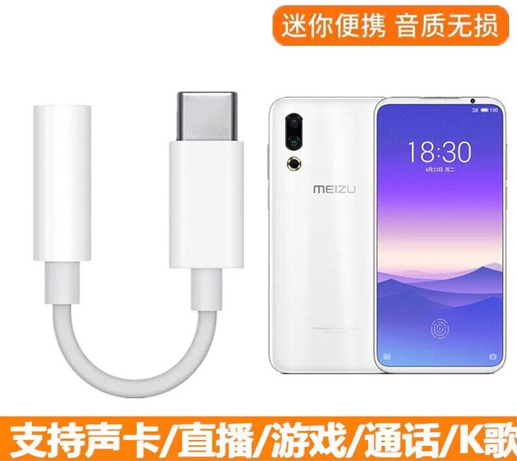 魅族16s耳机转接线头M971Q适用原装手机