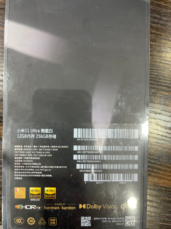 小米11Ultra 12+256陶瓷白国行...