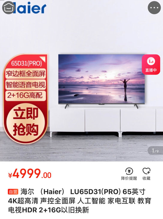 海尔 （Haier） LU65D31(PR...