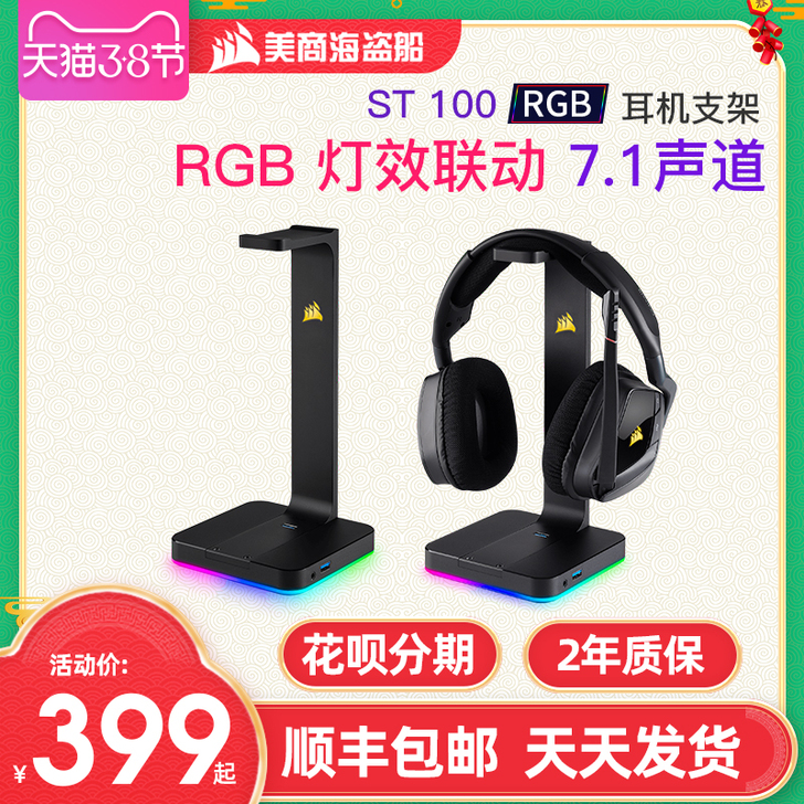 顺丰包邮 美商海盗船ST100 RGB海盗...