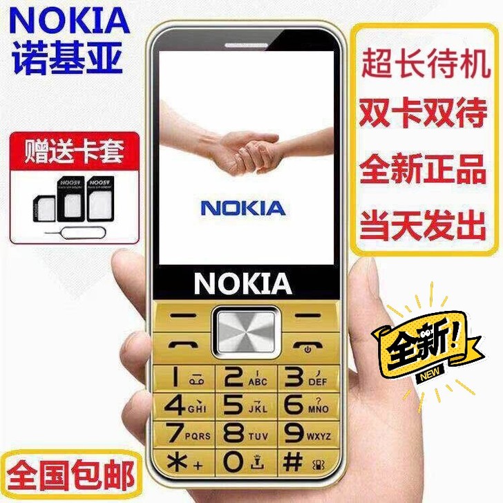 诺基亚老人手机移动联通电信4G老年人手机大...