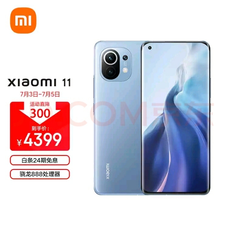 小米11蓝色12+256要的联系