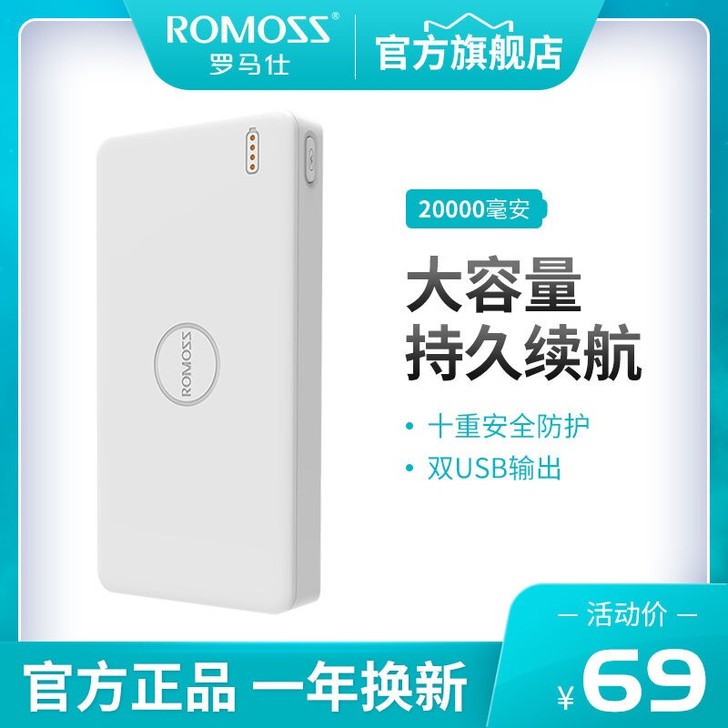 罗马.仕PB20移动电源20000毫安