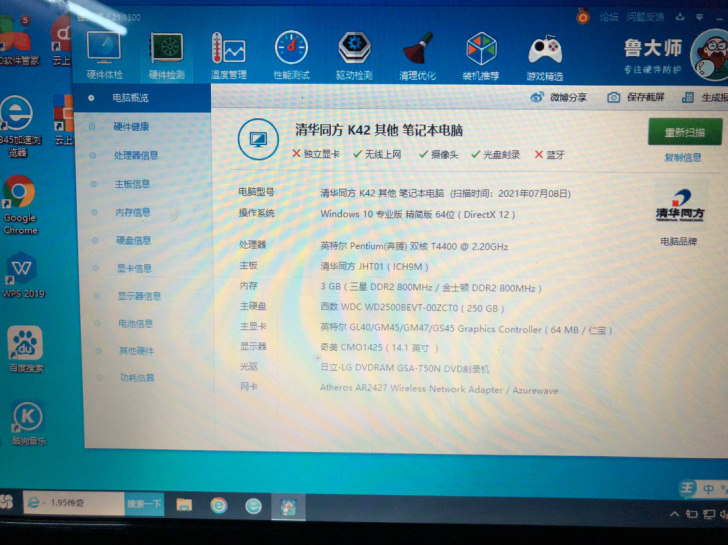 清华同方笔记本电脑，成色如图，硬盘运行速度...