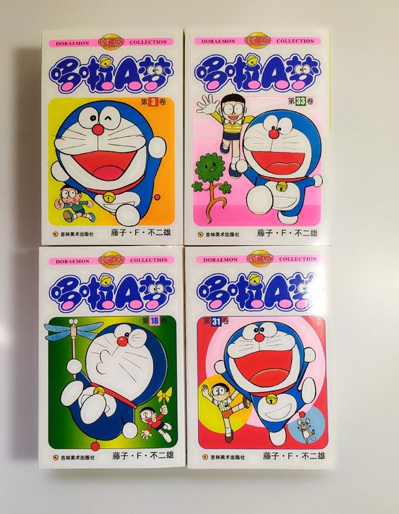 机器猫哆啦A梦漫画书。单卖。全套45册